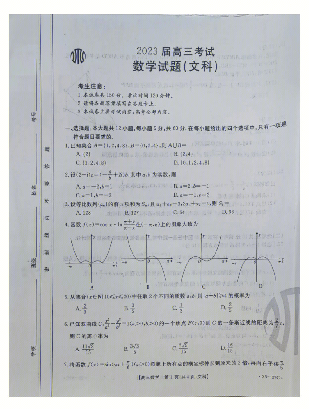 四川金太阳联考