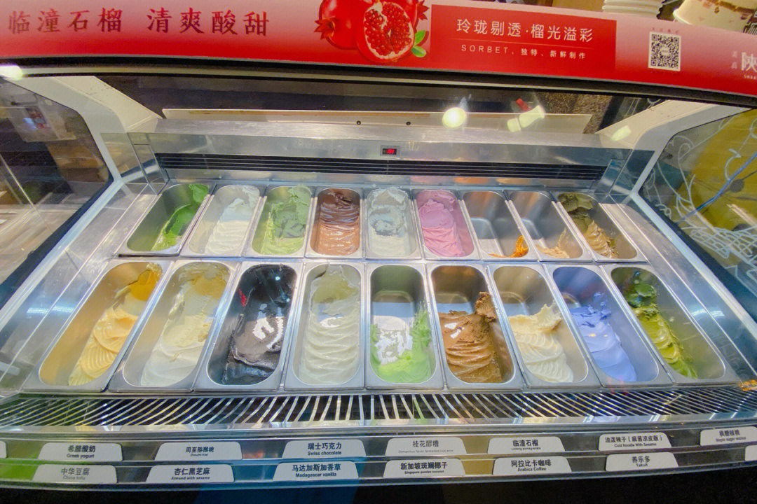 陕拾叁冰淇淋图片