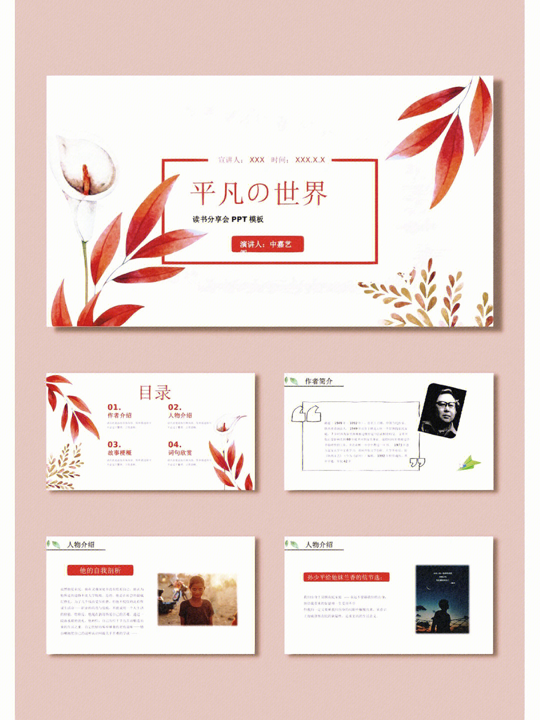 读书分享平凡的世界ppt