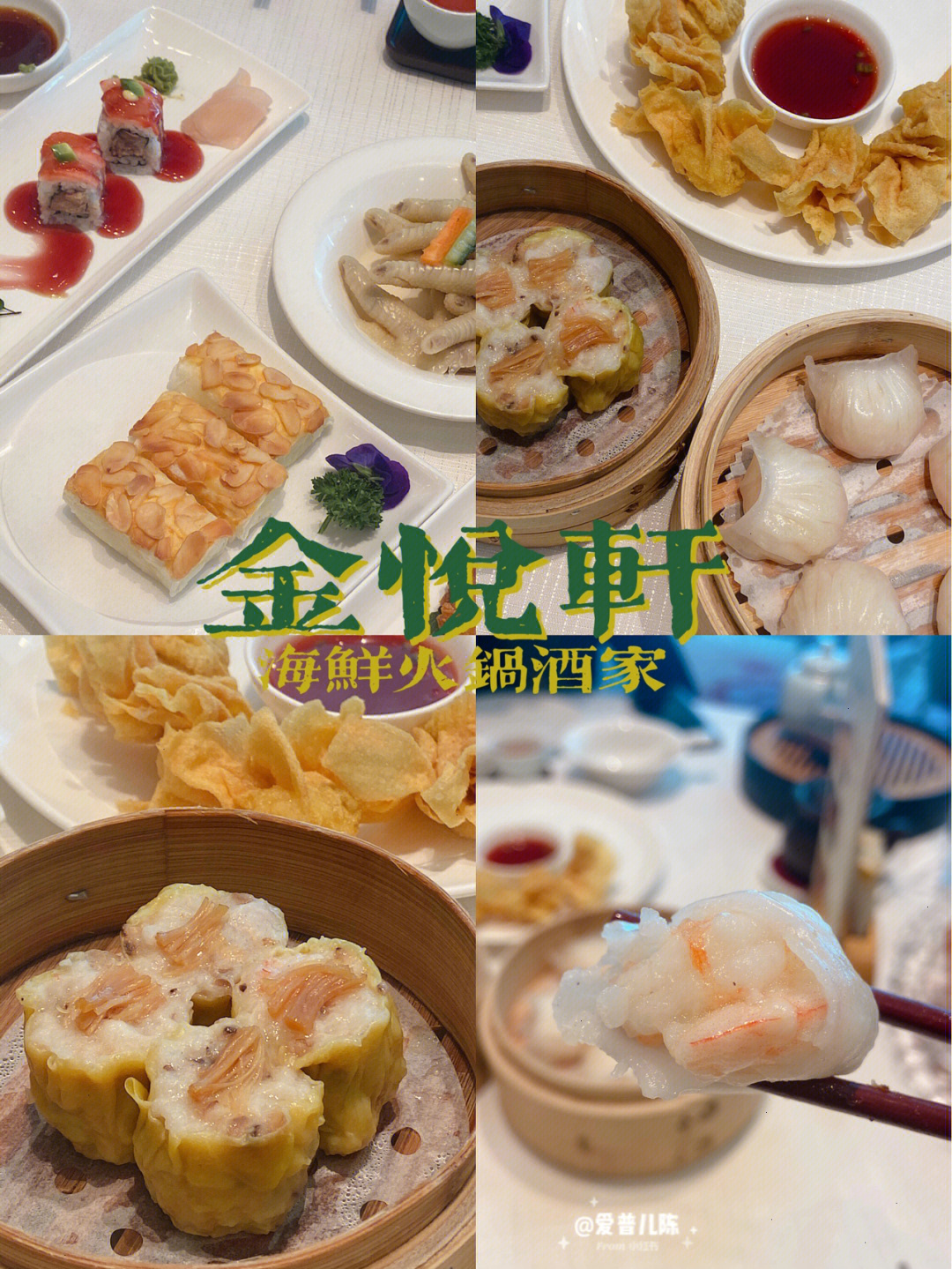 珠海金悦轩菜单图片