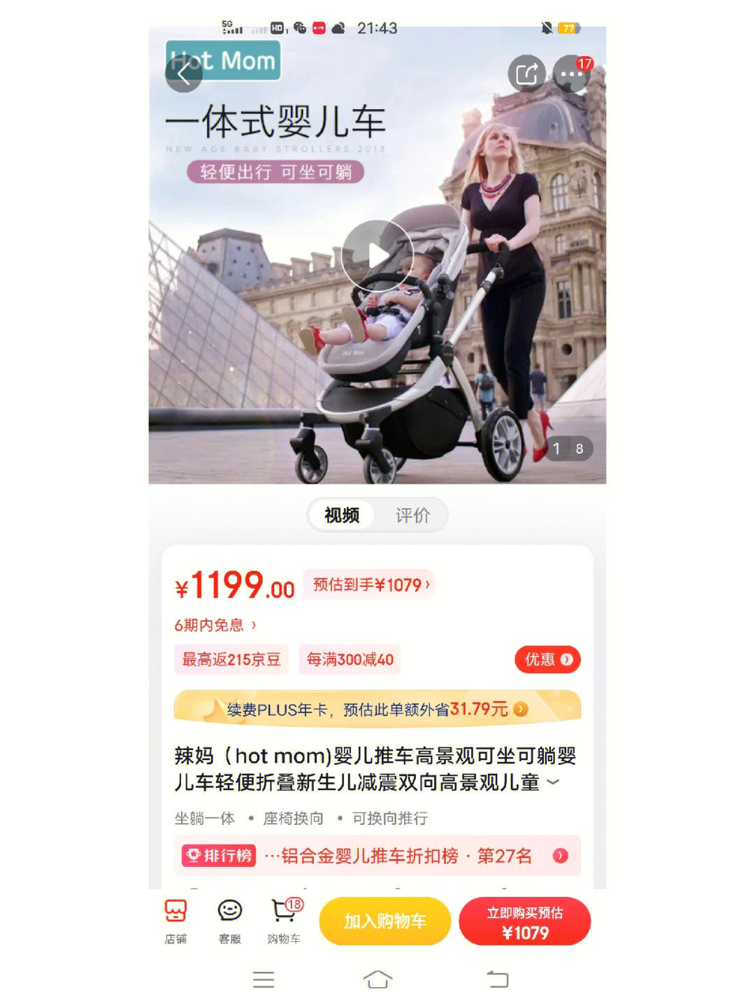 辣妈(hot mom)婴儿推车高景观可坐可躺婴儿车轻便折叠新生儿减震双向