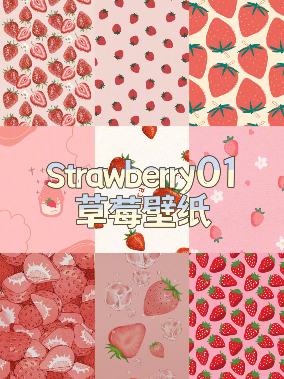 草莓壁纸 三格图片