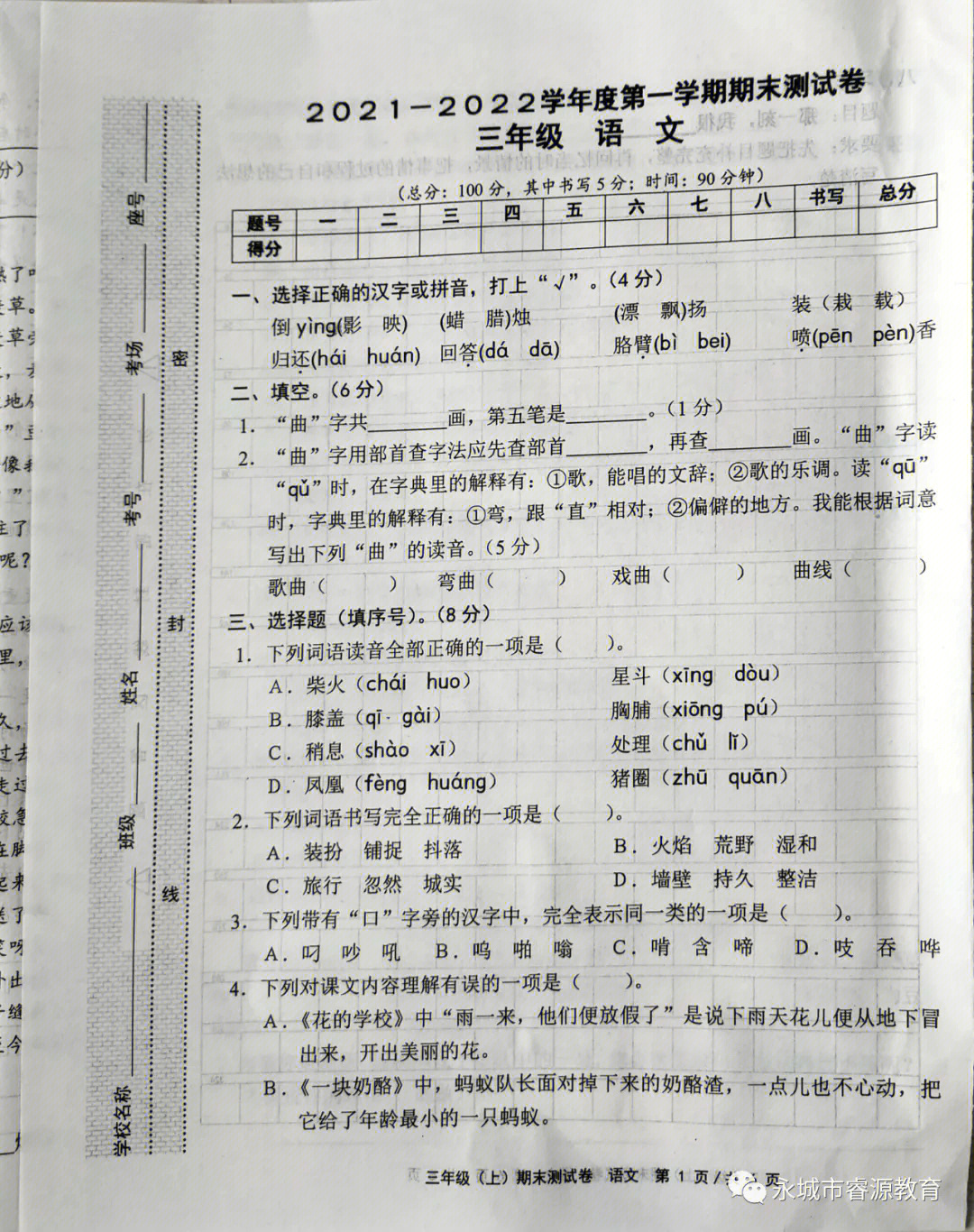 三年级语文上册期末试卷