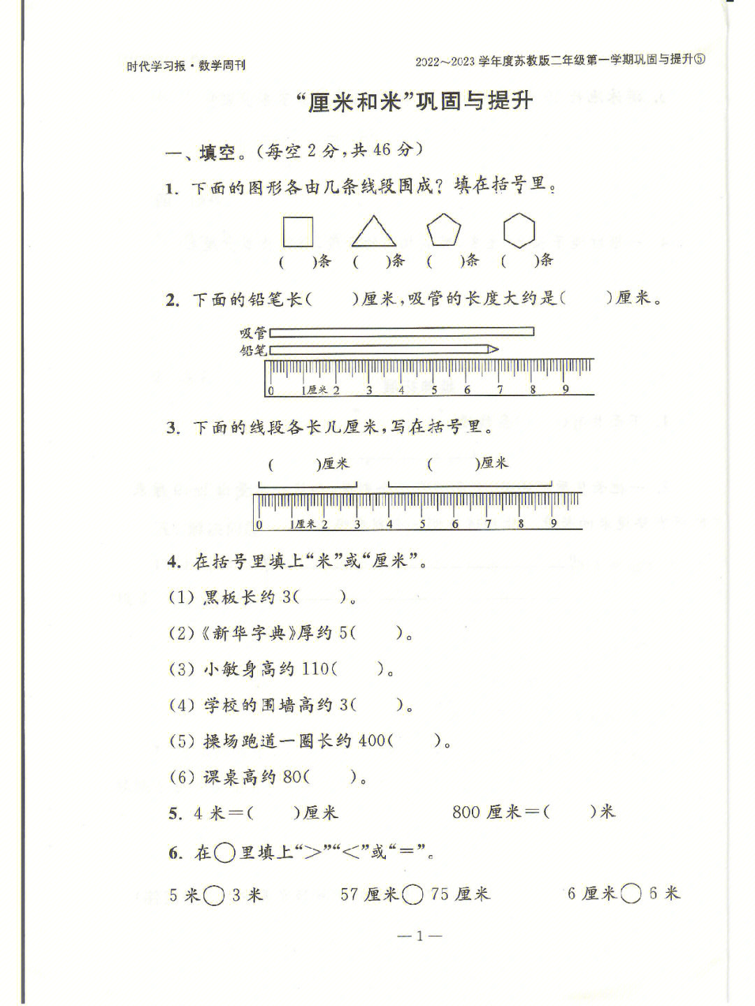 时代学习报数学周刊二上2022秋第四单元