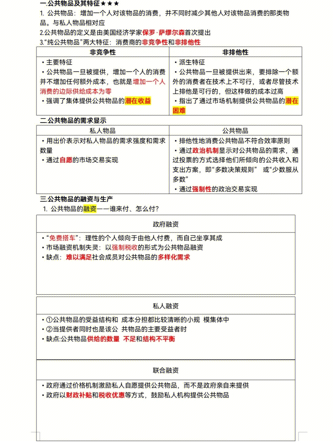 建立现代财政制度6合理划分中央与地方财政事权和支出责任#初级经济师