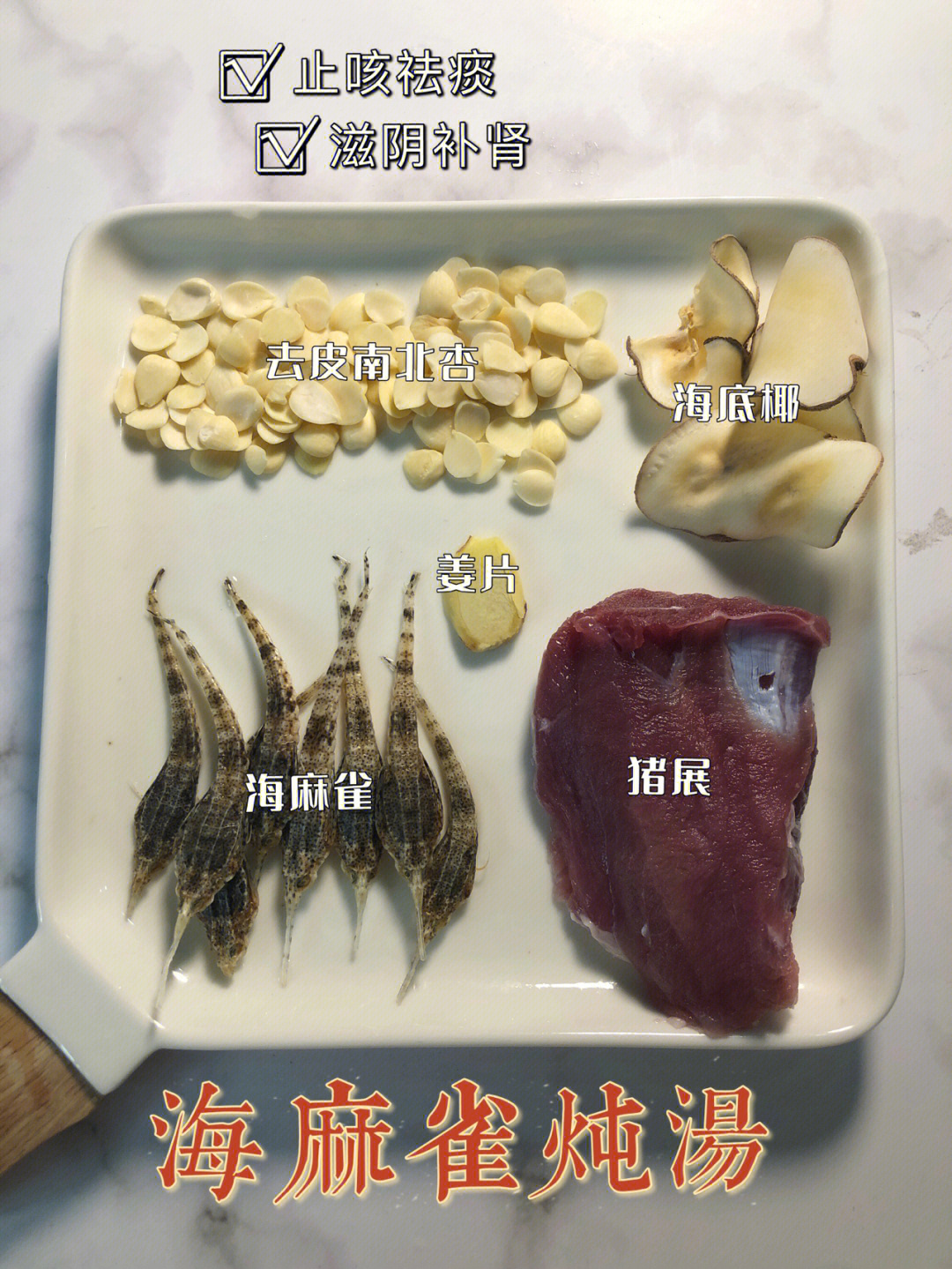 海底麻雀炖汤大全图片