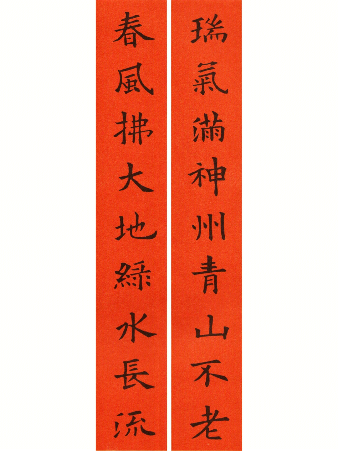 我的书法分享#每日练字打卡#书法#春联#楷书#毛笔字