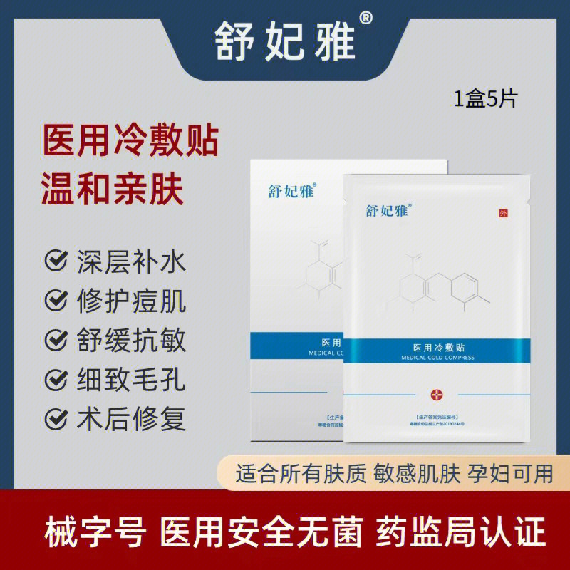 舒妃雅面膜温和亲肤,水润美肌深入补水99消炎抗敏99祛痘除印晒伤