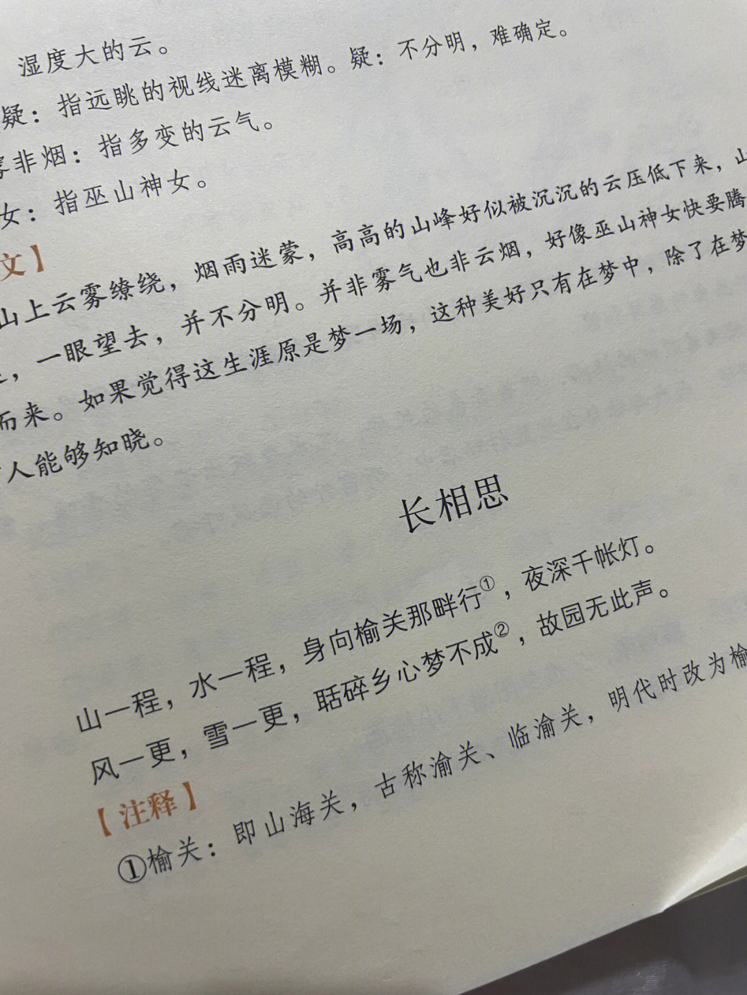 纳兰词伤感图片