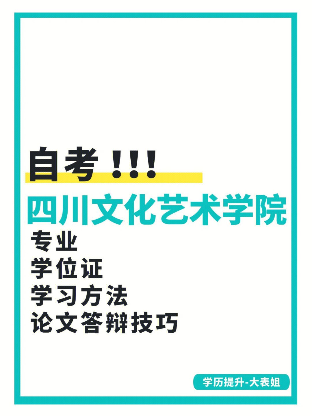 四川文化艺术学院收费图片