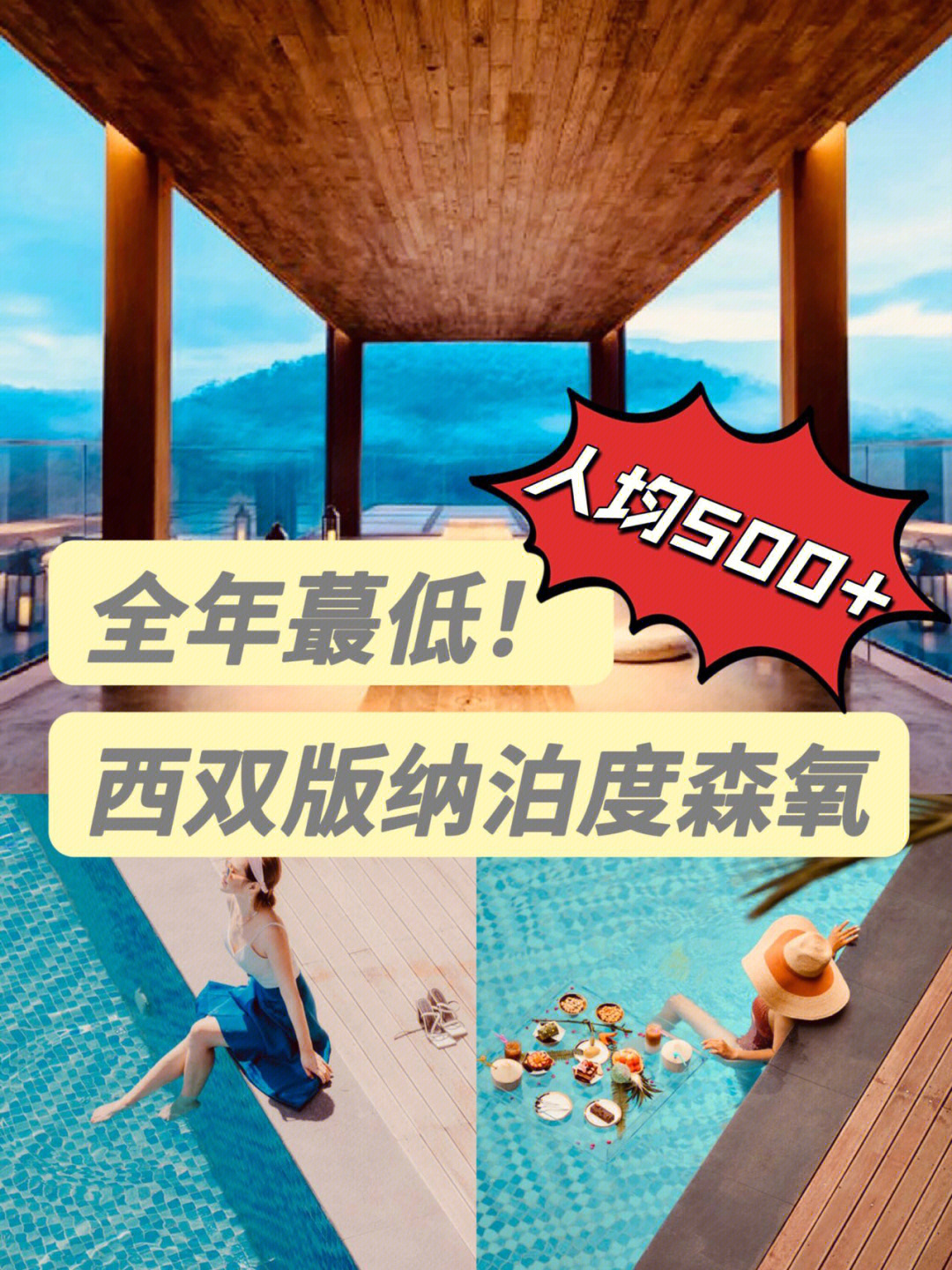 是真的西双版纳泊度森氧年度zui大福利来了