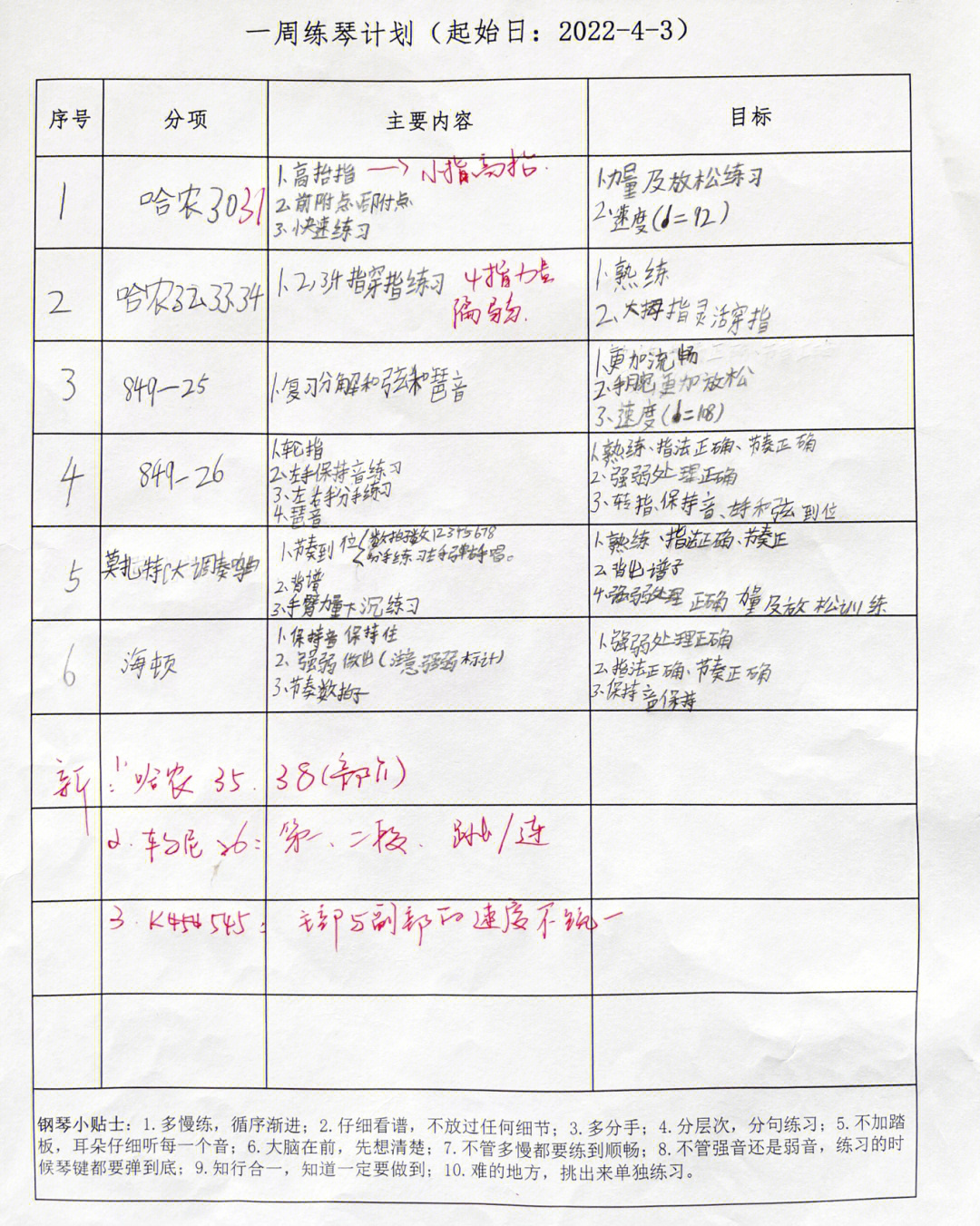 钢琴课时记录表模板图片