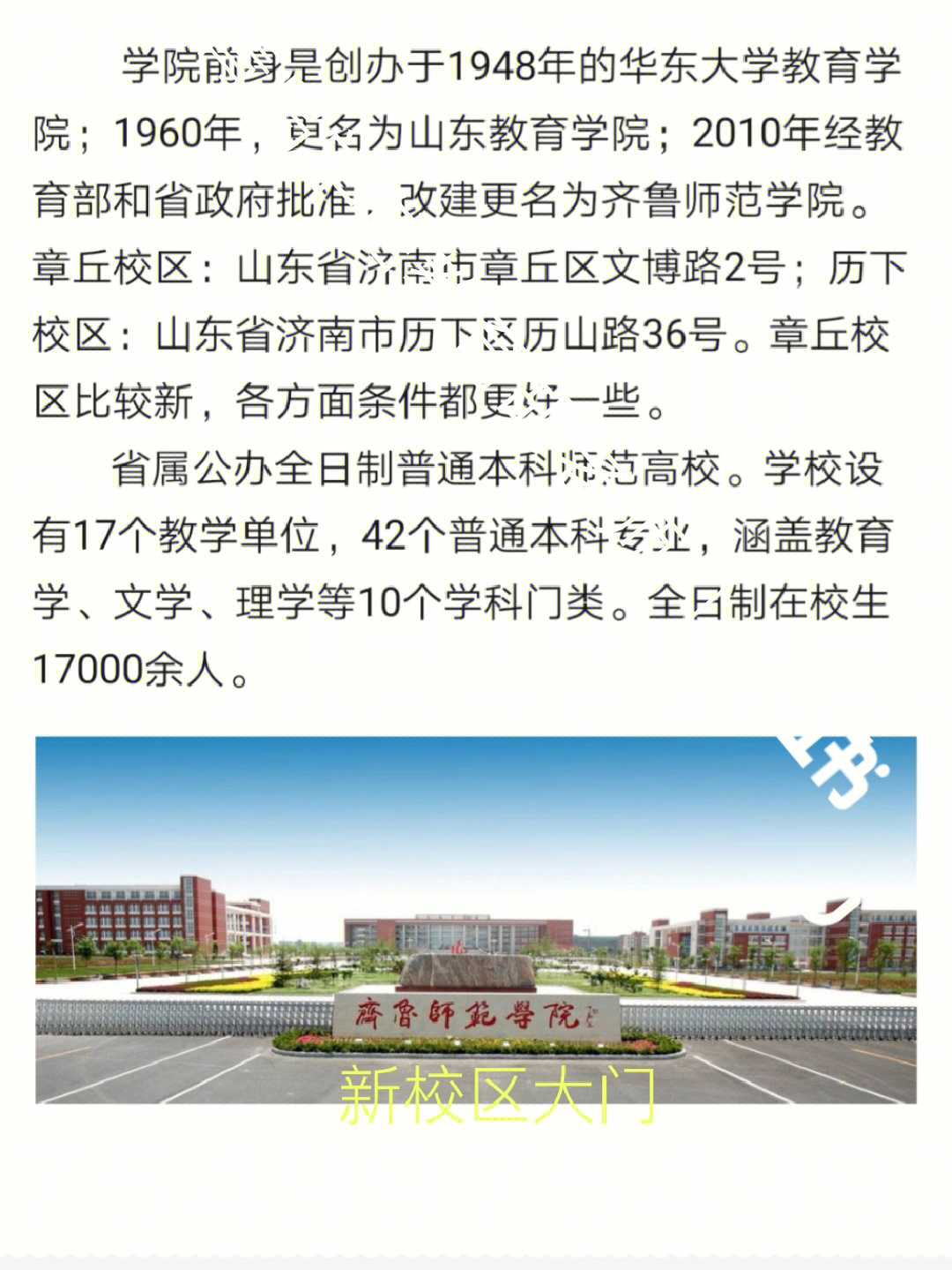 齐鲁师范学院地图图片