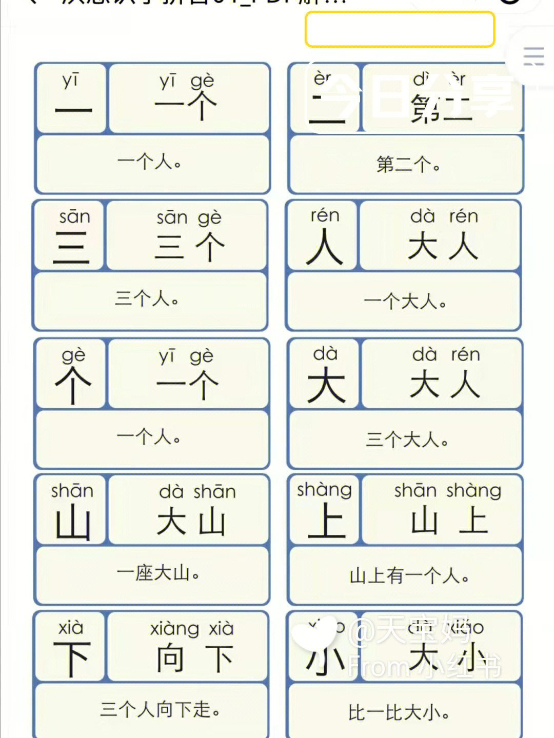 量的多音字组词liáng图片