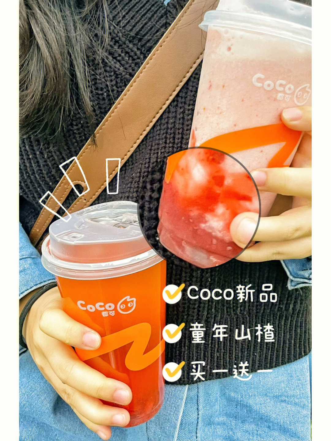 coco怀旧山楂饮品买一送一09就366天