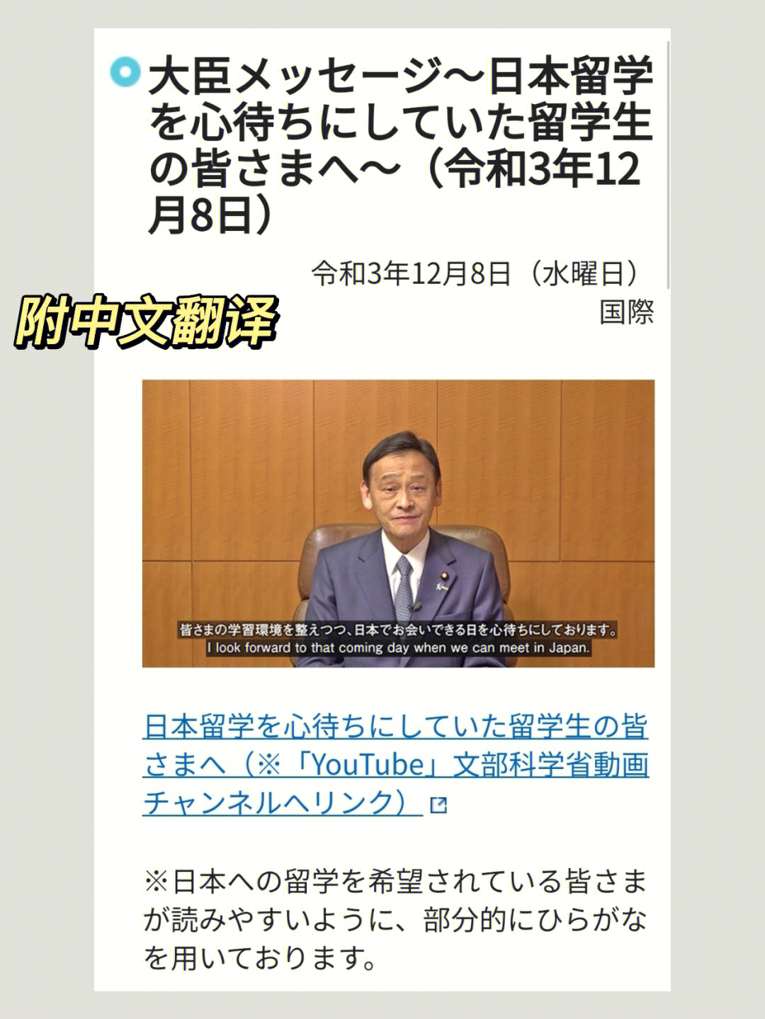 日本文部科学大臣对所有日本留学生的发言