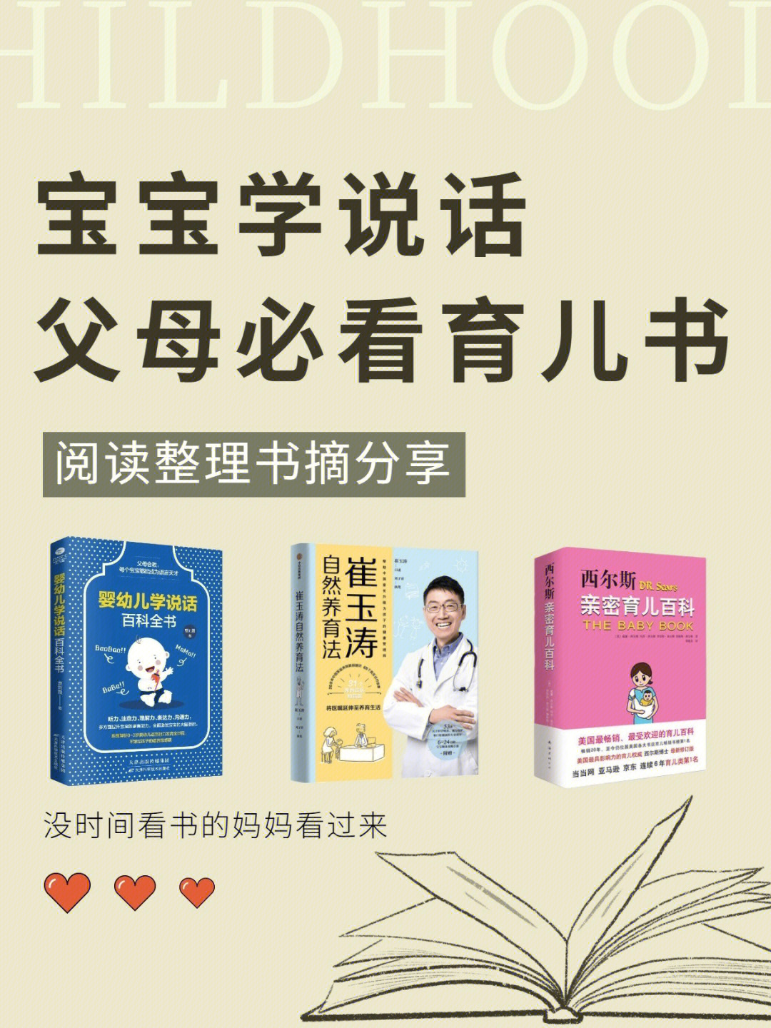 育儿书摘宝宝学说话父母必看的3本育儿书