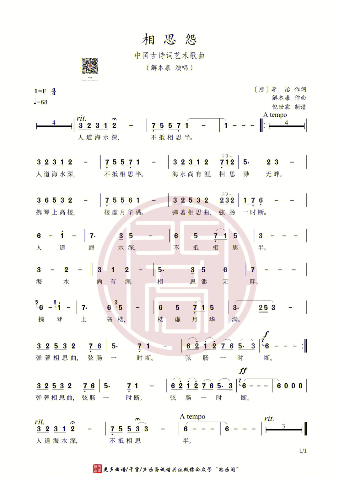 拜拜简谱浙音4811图片