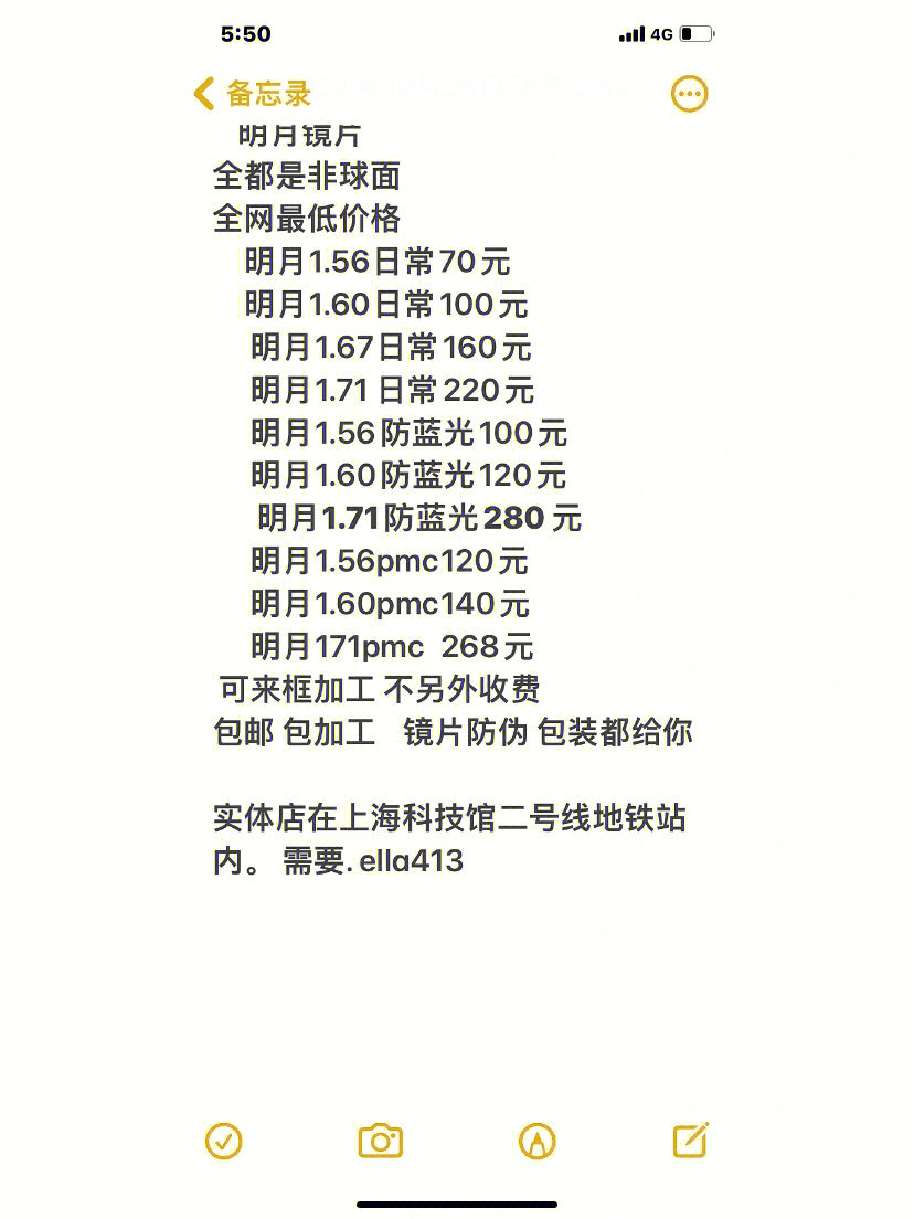 明月镜片价格 价目表图片