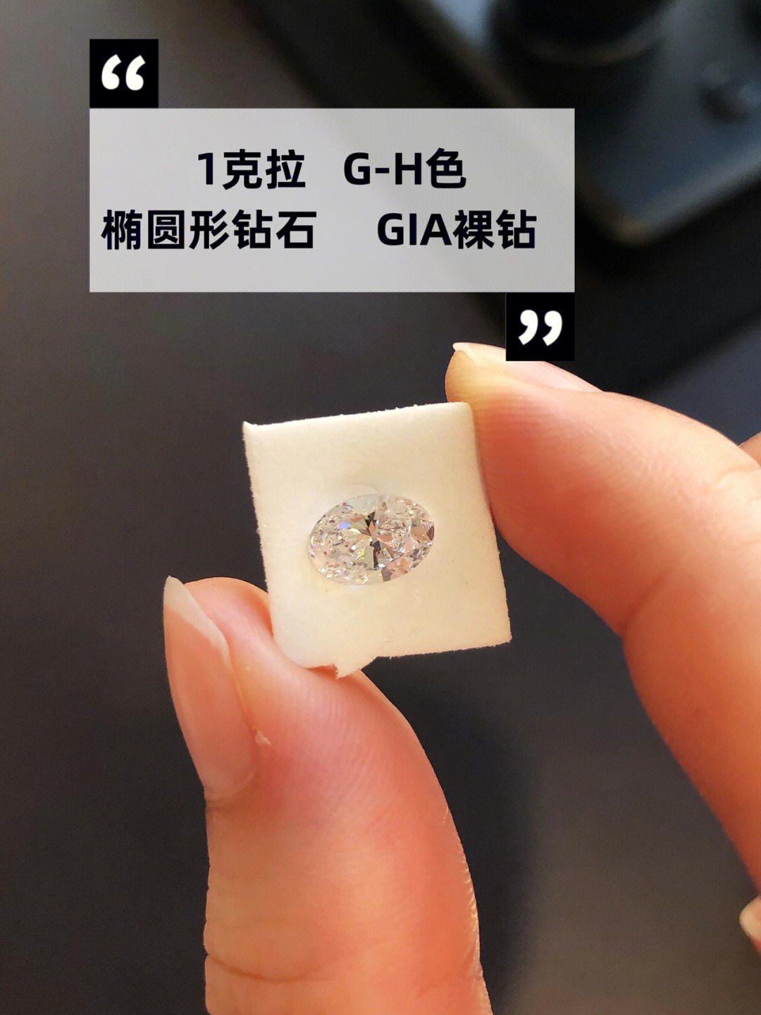 1克拉精选漂亮椭圆钻石78gh色gia裸钻