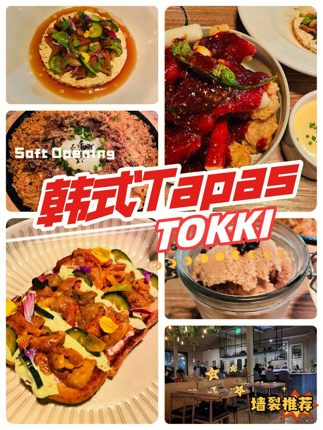 韩国城新店tokkikoreantapas