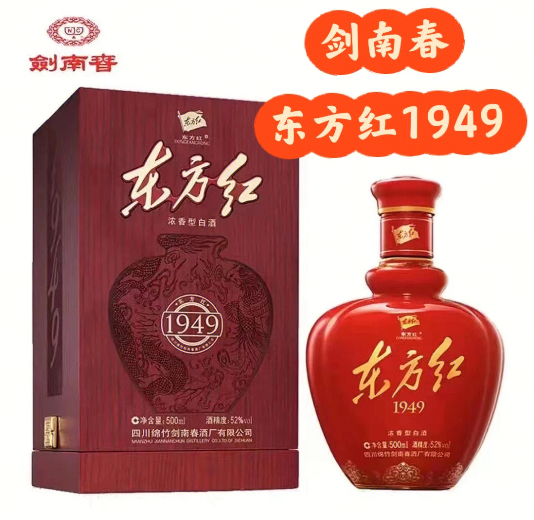 今夜来一杯微醺酒#送礼#剑南春#东方红#五粮液#国窖1573