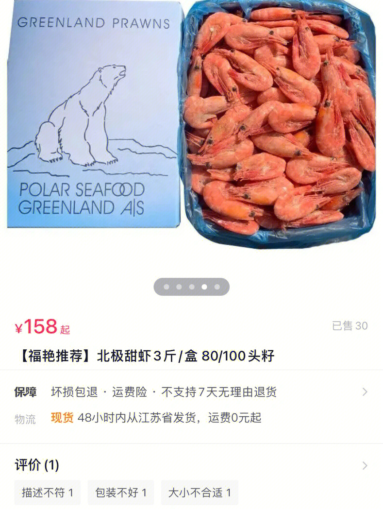 北极甜虾营养价值表图片