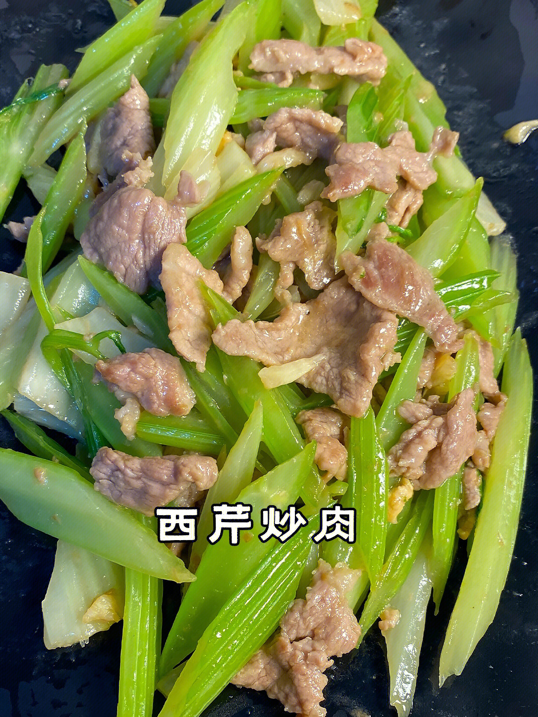 西芹炒肉图片