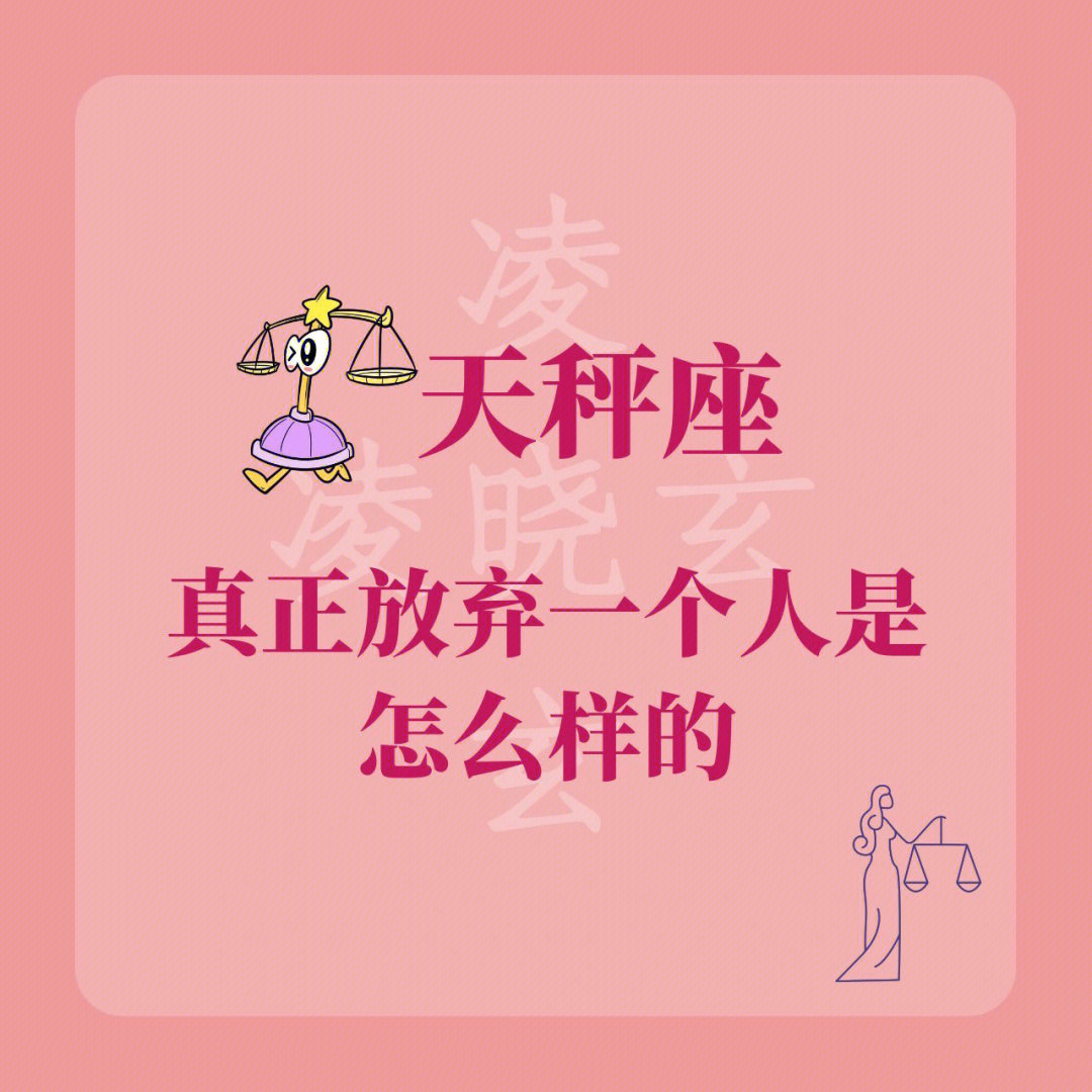 天秤座拼音图片