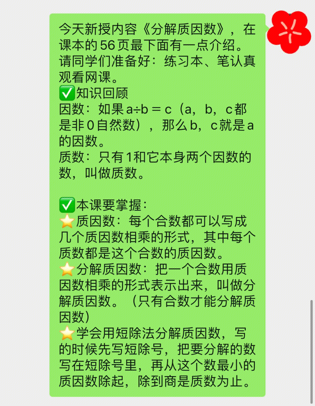 分解质因数口诀图片