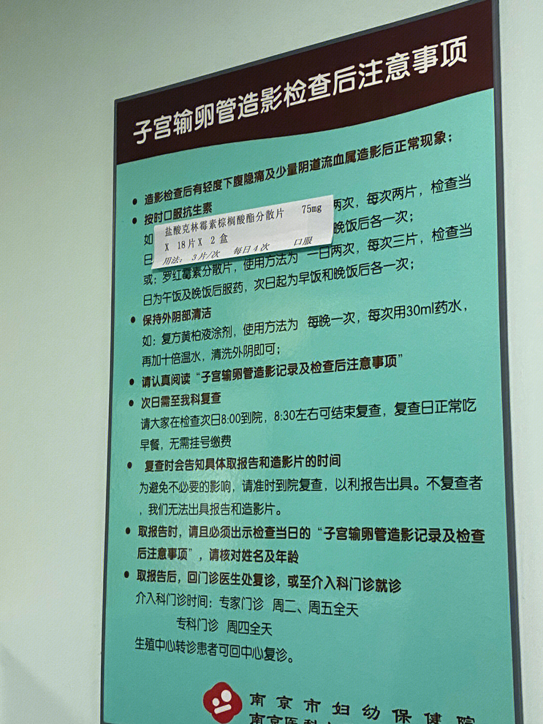 输卵管造影检查事项图片