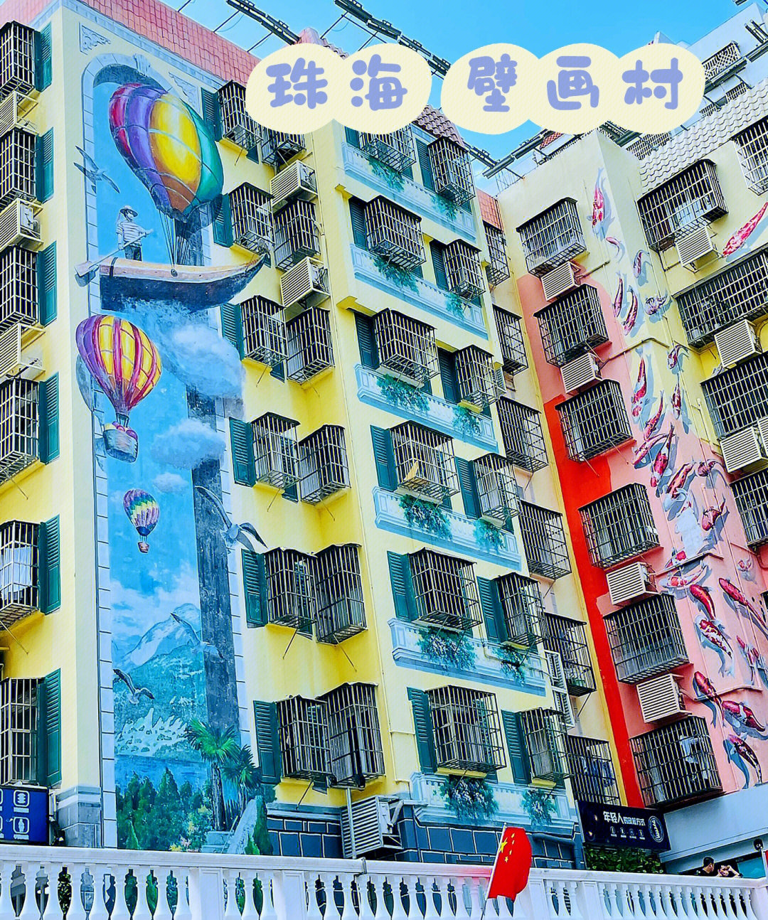 珠海壁画村图片图片