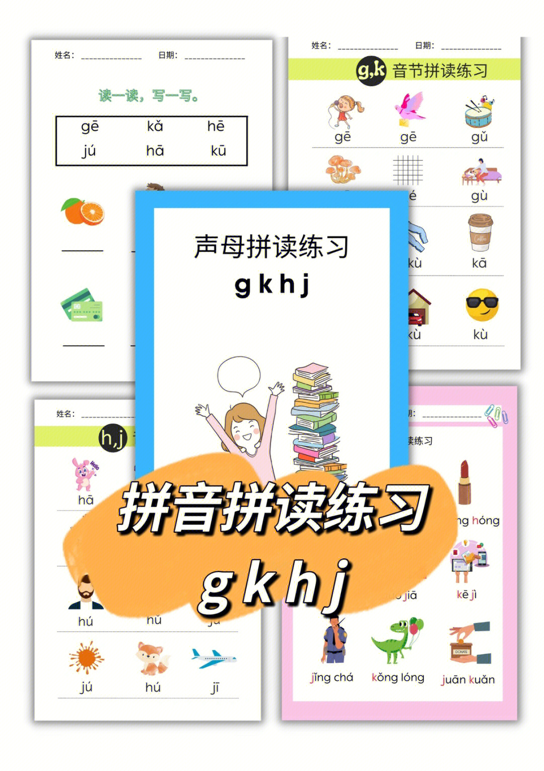 拼音启蒙#拼音#幼小衔接拼音#拼音拼读#幼儿园幼小衔接拼音