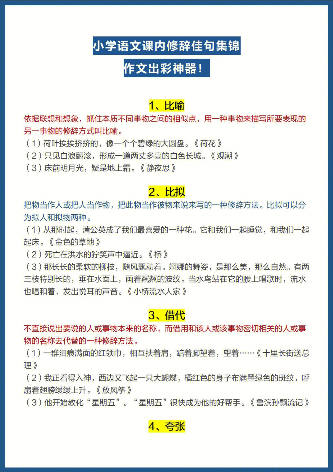 73修辞手法是非常重要的语文基础知识,运用修辞方法是为提高表达