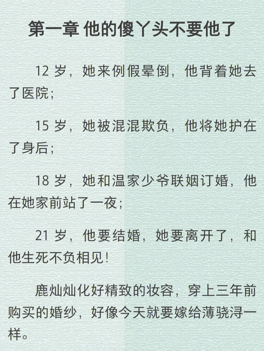 破镜重圆虐恋落魄千金vs偏执总裁