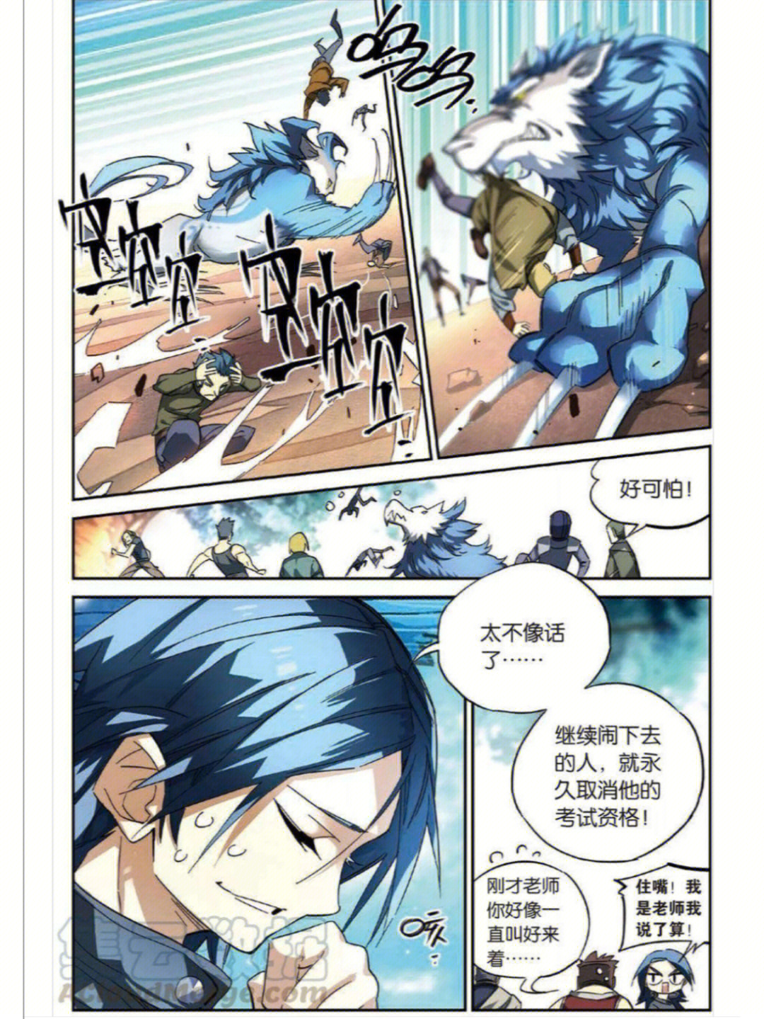 怪物大师漫画第十四章