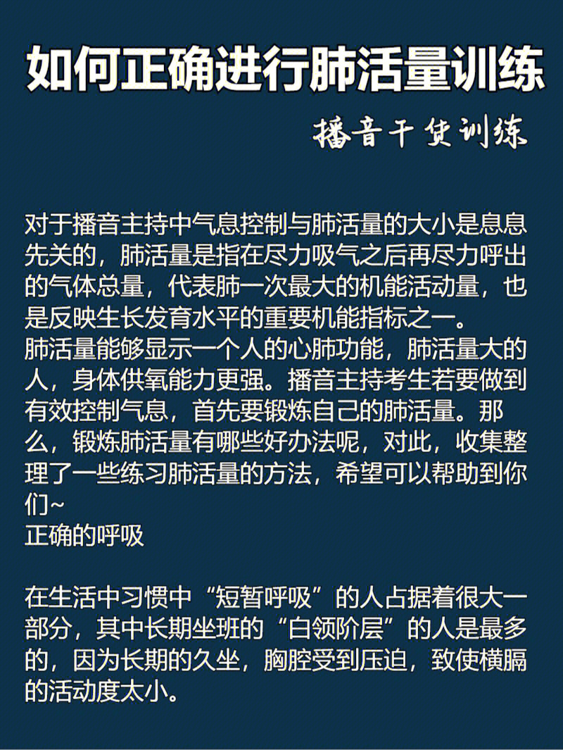 播音主持丨气息不足怎么办练肺活量