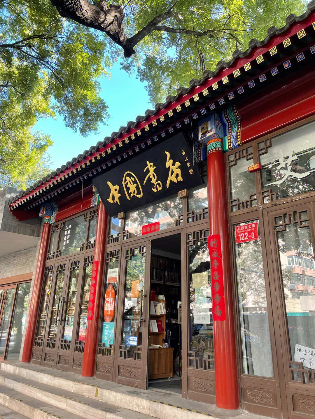 1021京洛晴读书牛丼中国书店