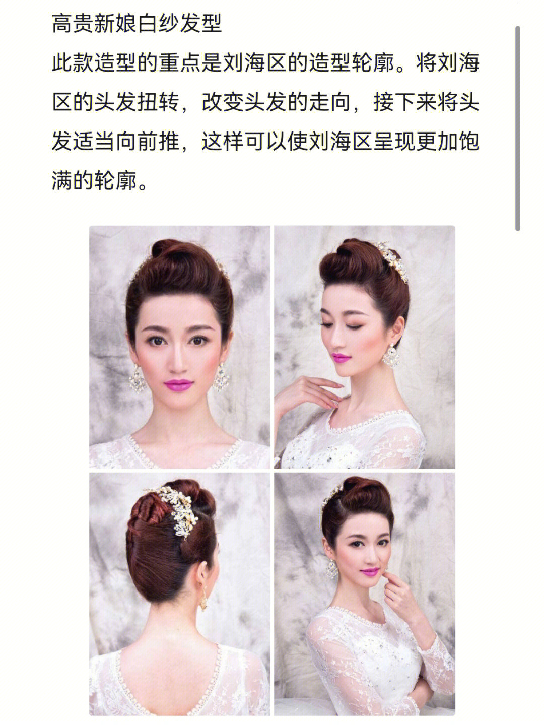高贵新娘白纱发型此款造型的重点是刘海区的造型轮廓