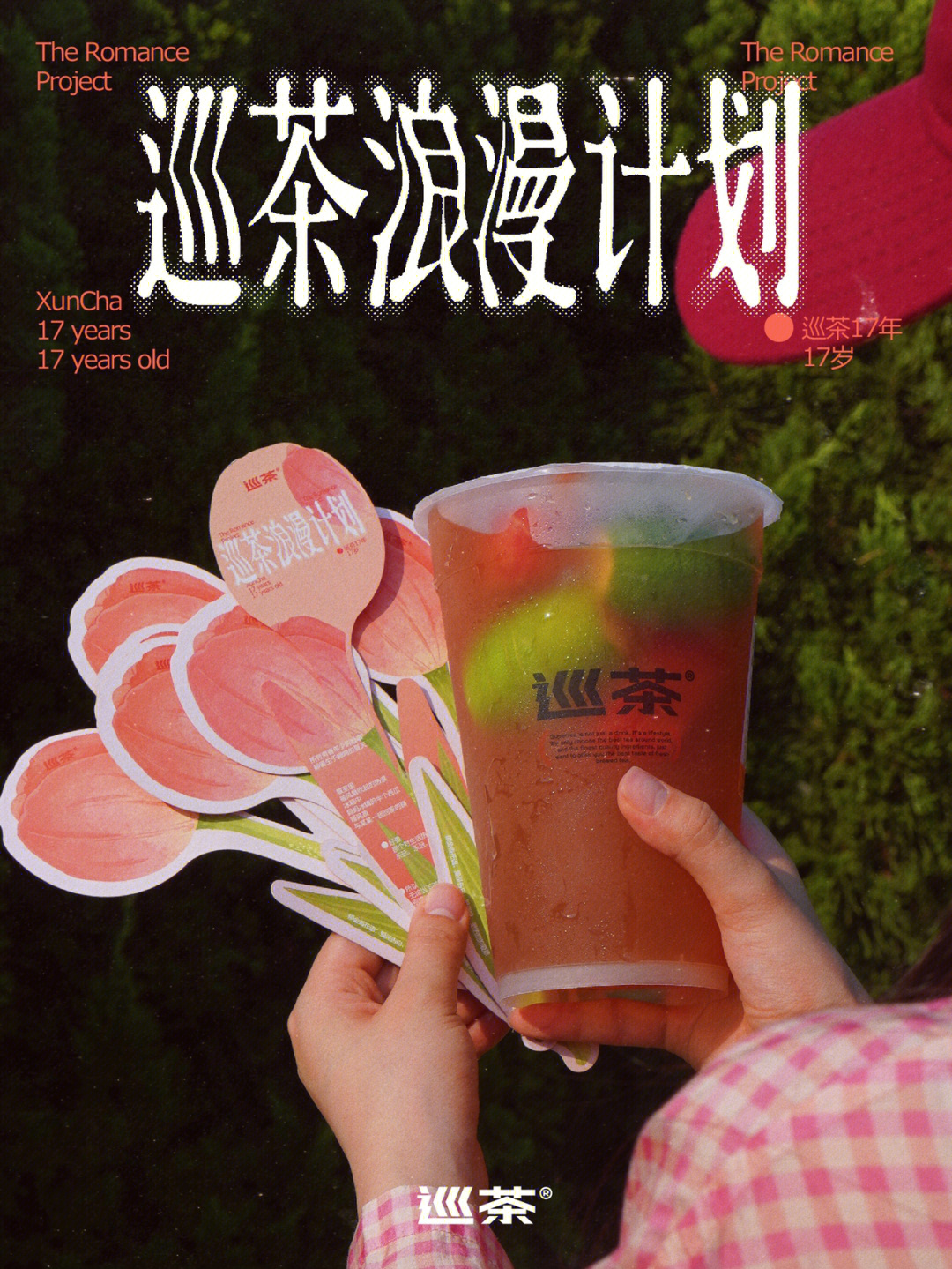 巡茶菜单图片