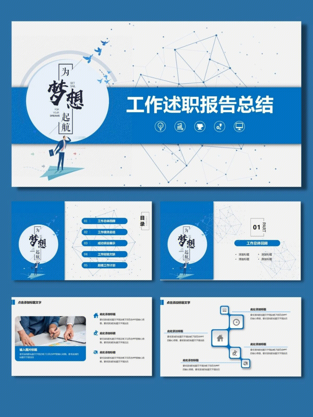 蓝色简约商务工作述职总结报告ppt模板7373