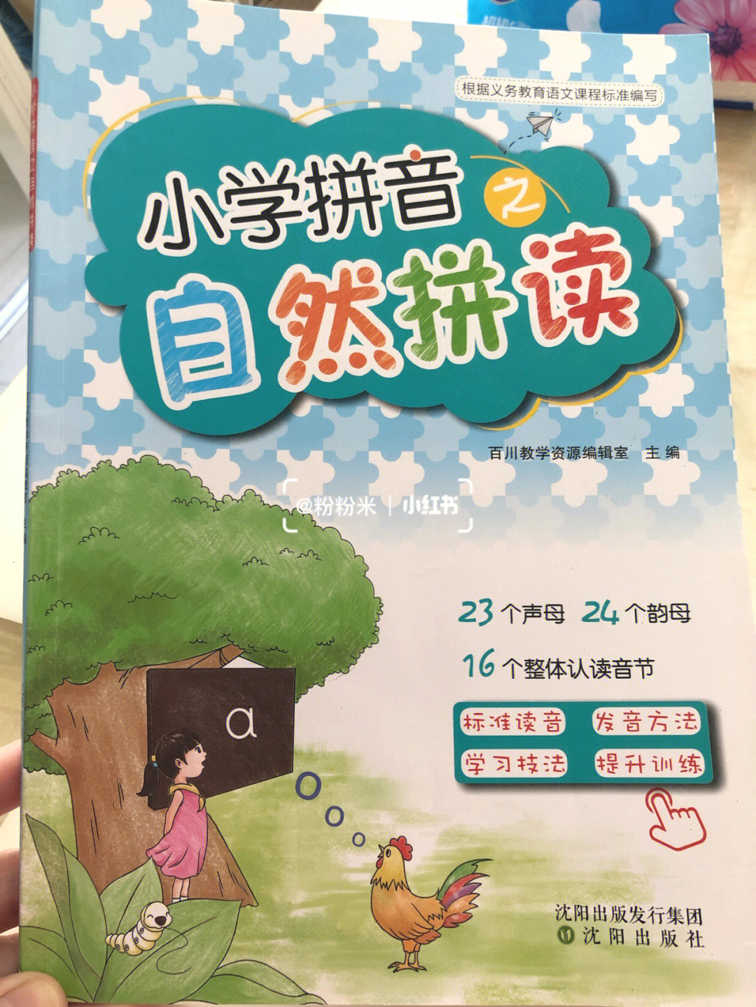 小学拼音自然拼读学习拼音好帮手