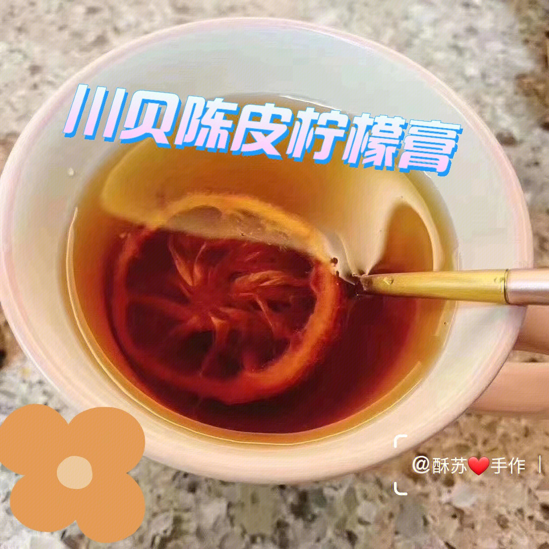 川贝陈皮柠檬膏