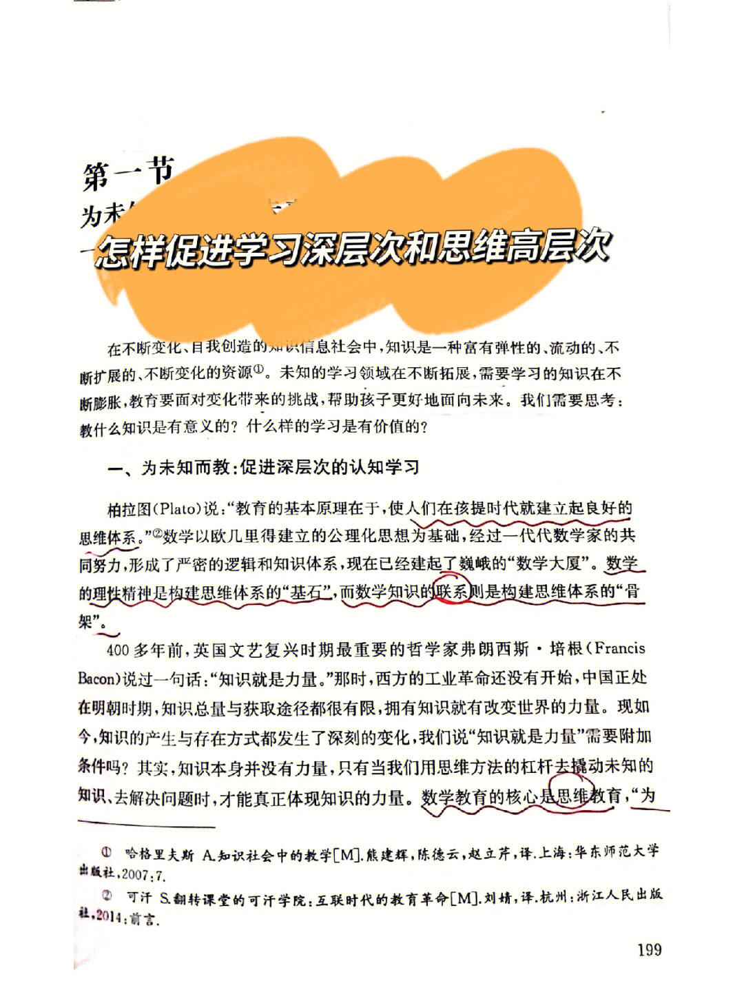 92数学的理性精神是构建思维体系的"基石,而数学知识的联系则是