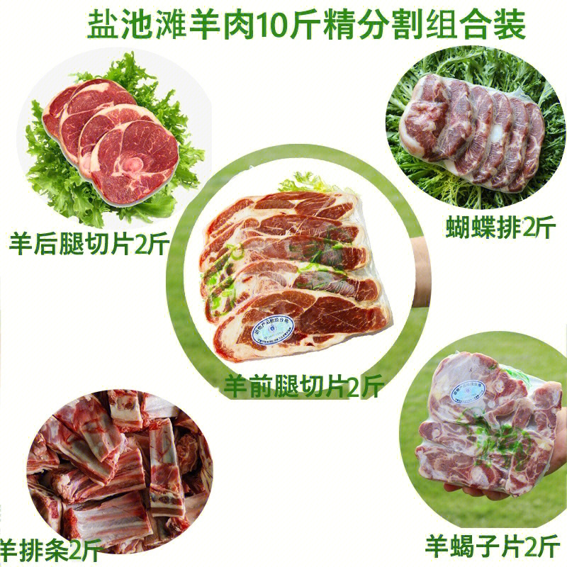 盐池滩羊肉精分割10斤组合装