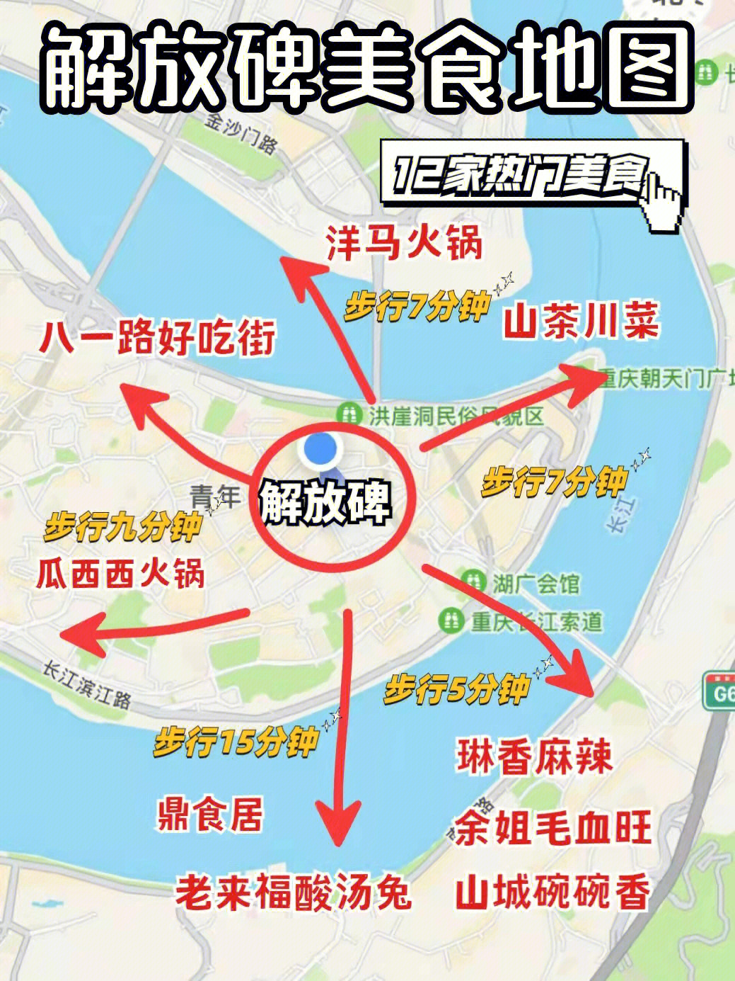 重庆美食地图高清图片
