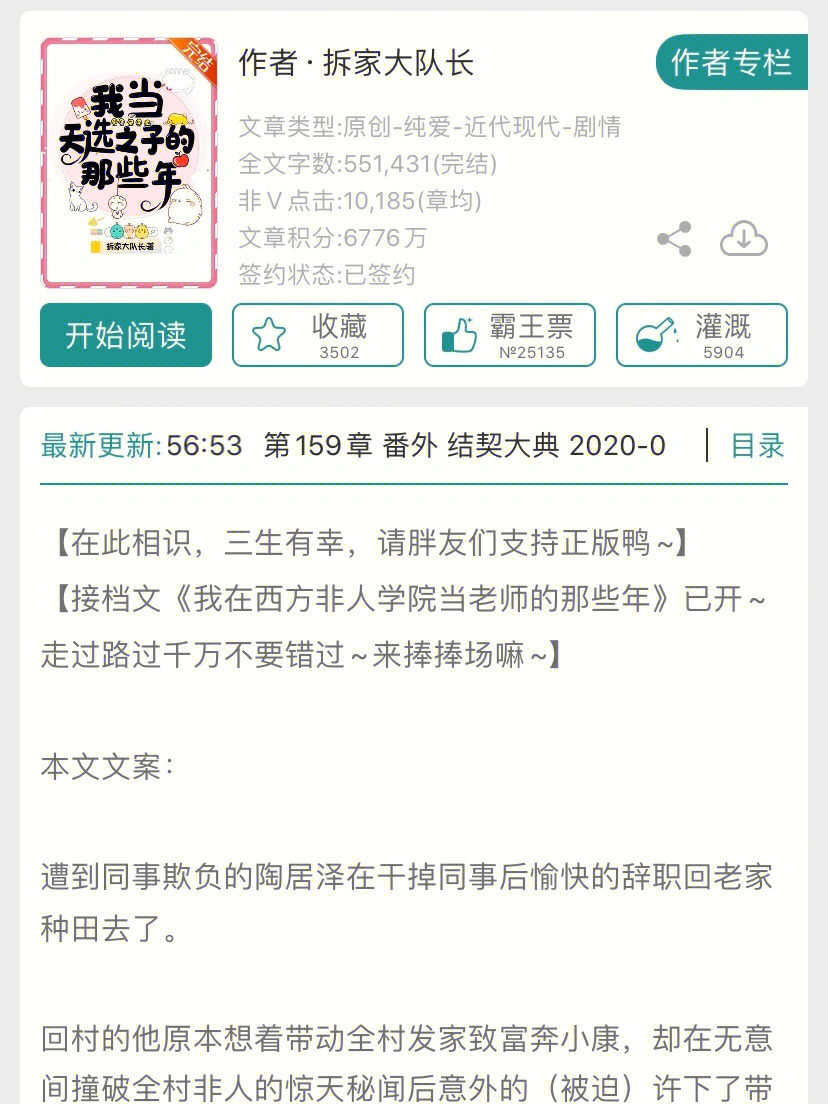 《我当天选之子那些年》by拆家大队长遭到同事欺负的陶居泽愉快的辞职