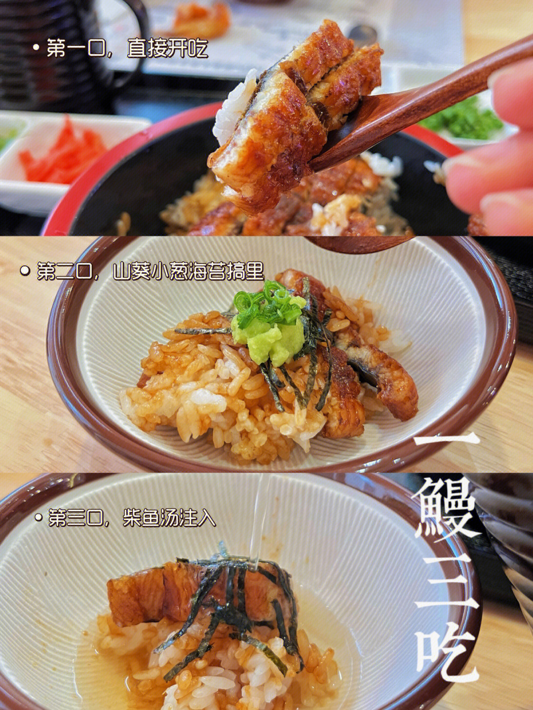 吃饱景德感觉非常正宗的日式鳗鱼饭