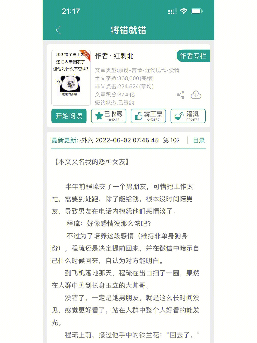 将错就错波斯小基是谁图片