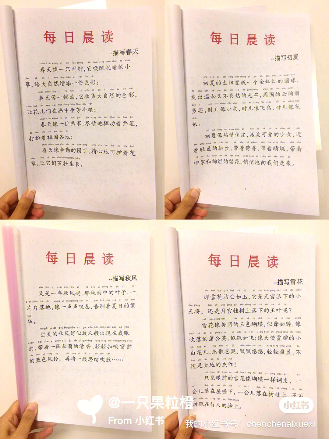 小学生每日晨读打卡,好词好句积累73童话篇73散文篇73诗歌篇